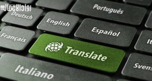 شركة خدمات الترجمة