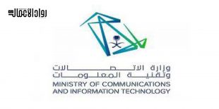 وزارة الاتصالات