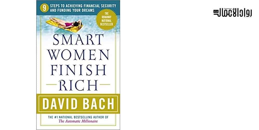 كتاب Smart Women Finish Rich