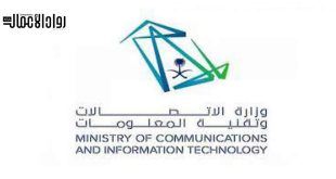 وزارة الاتصالات السعودية