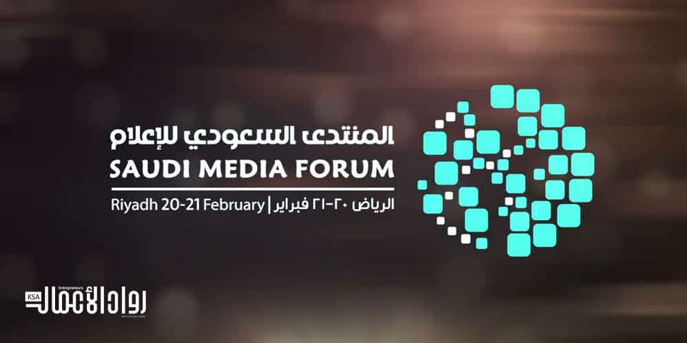المنتدى السعودي للإعلام