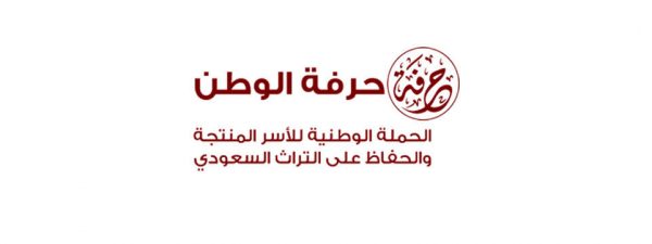 جمعية حرفة