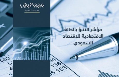توقعات بنمو اقتصاد المملكة بمعدل 2.3% مؤشر