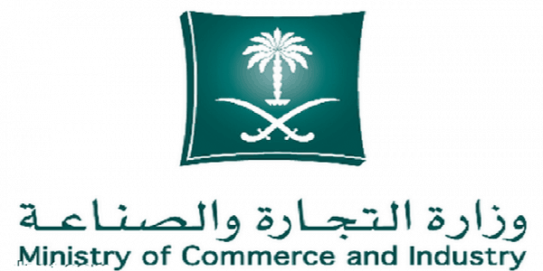 وزارة التجارة