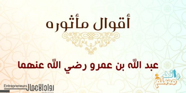 عبد-الله-بن-عمرو-رضي-الله-عنهما2