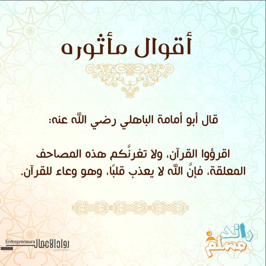 أبو أمامة الباهلي