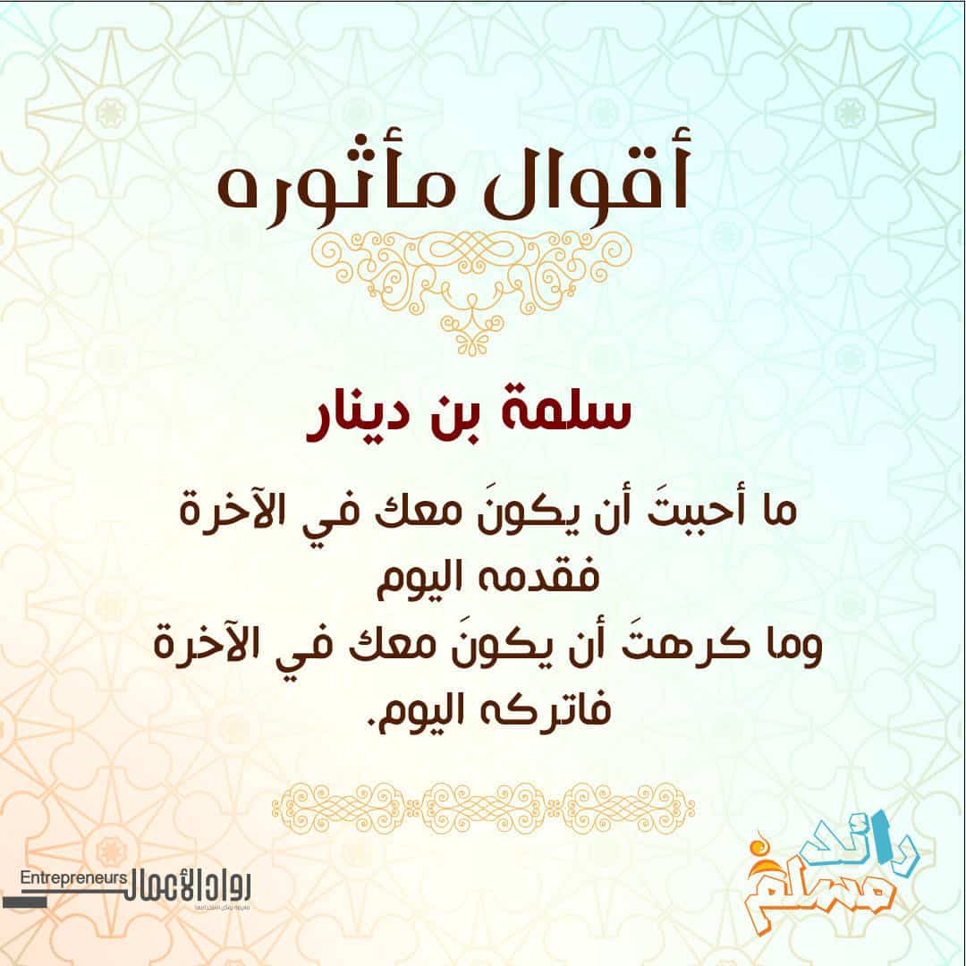 سلمة بن دينار