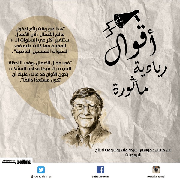 اقوال بيل جيتس
