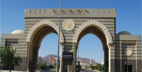 الجامعة الإسلامية