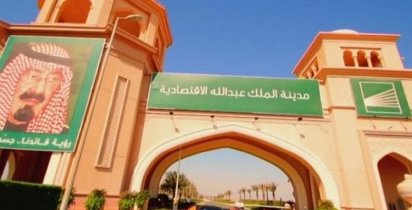 مدينة الملك عبدالله
