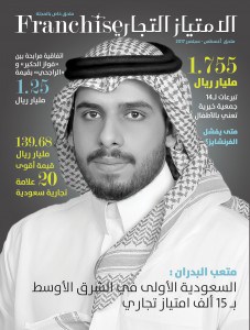 ملحق الفرنشايز – أغسطس/ سبتمبر 2017