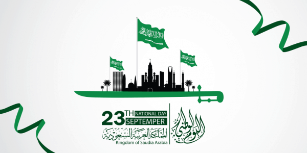 اليوم الوطني..وعطاء الأجيال