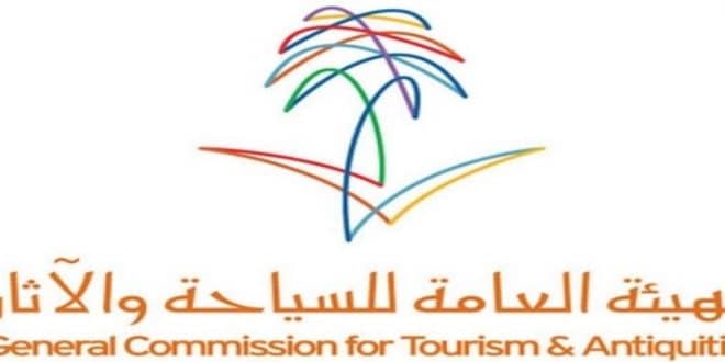 توظيف هيئة السياحة رابط تقديم