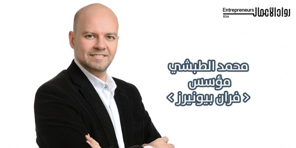 محمد الطبشي: إعداد أدلة تشغيلية محترفة للفرنشايز ضرورة ملحة