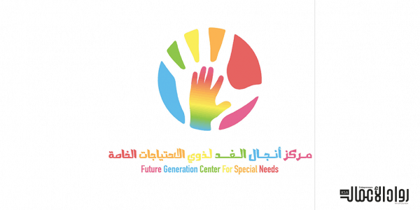 مركز أنجال الغد لذوي الاحتياجات الخاصة