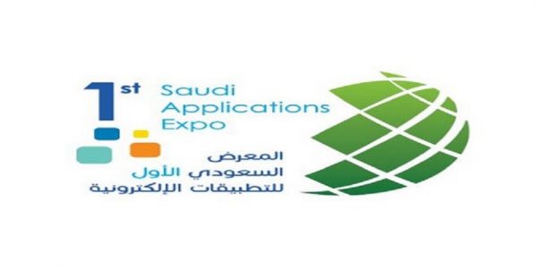 المعرض السعودي للتطبيقات الإلكترونية ينطلق الثلاثاء المقبل