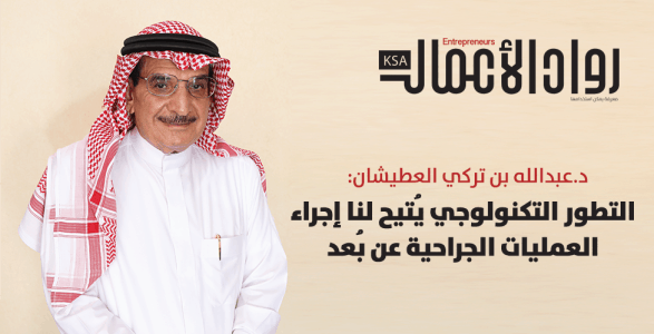 د.عبدالله بن تركي العطيشان: فضلت العودة إلى الوطن على عضويتي في المجموعة الطبية بجامعة أخن الألمانية