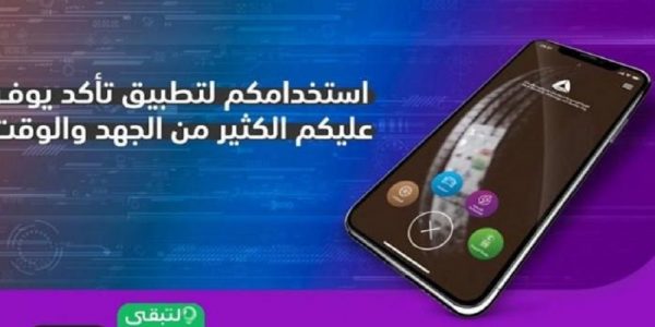 “تأكد” يتحقق من صحة بيانات بطاقات كفاءة الطاقة