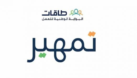 لقاء تعريفي لبرنامج “تمهير” بغرفة القصيم