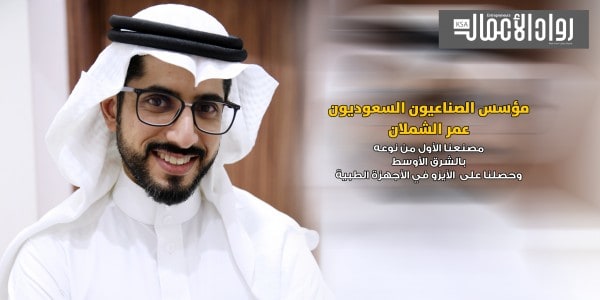 الشملان: مجلس تحفيز يسعى لتشجيع المنشآت الخاصة على الاستثمار والمشاركات العالمية