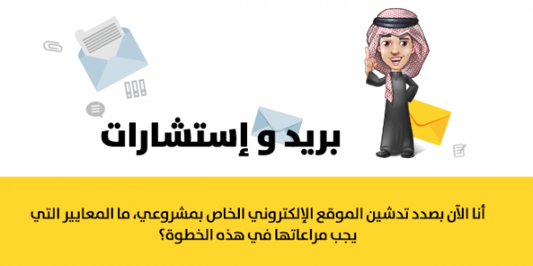 لا تفعل عند تأسيس الموقع الإلكتروني