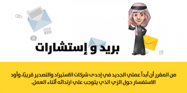 قواعد زي العمل