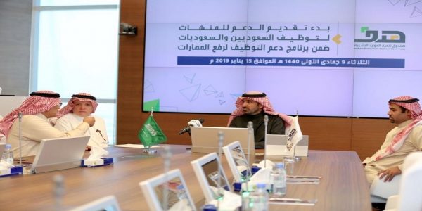 “هدف” يُعلن بدء تقديم الدعم للمنشآت لتوظيف السعوديين والسعوديات