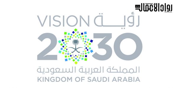 مرتكزات رؤية المملكة 2030 العالمية