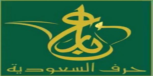 “بارع” يعتزم إطلاق جمعية مهنية للحرفيين السعوديين