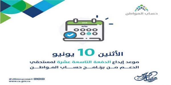 برنامج “حساب المواطن” يعلن موعد صرف دعم يونيو