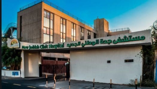 وظائف شاغرة في مستشفى جدة الوطني