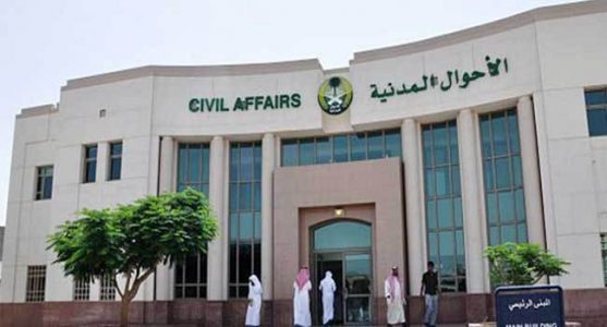 “الأحوال المدنية” تطرح وظائف جديدة للسعوديات