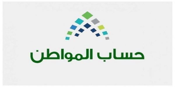 برنامج حساب المواطن يعلن صدور نتائج الأهلية للدورة العشرين برنامج حساب المواطن