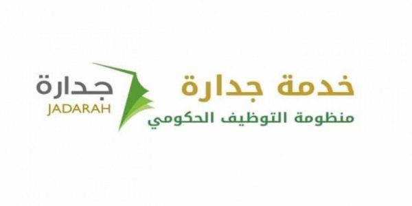 تفاصيل وظائف “جدارة” في مجال التعليم لعام 1440 جدارة