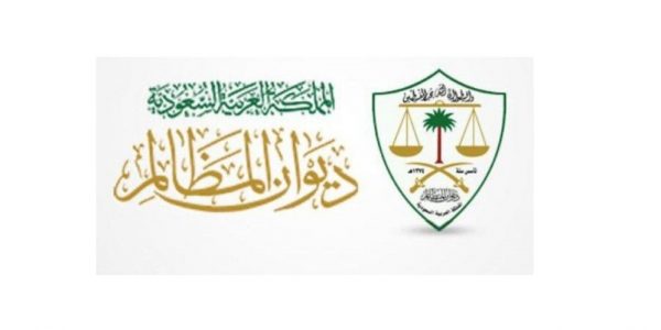 ديوان المظالم