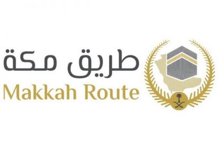 مبادرة طريق مكة