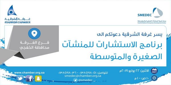 مركز تنمية المنشآت الصغيرة تنظم برنامج جلسات استشارية لأصحاب المشاريع مركز تنمية المنشآت الصغيرة