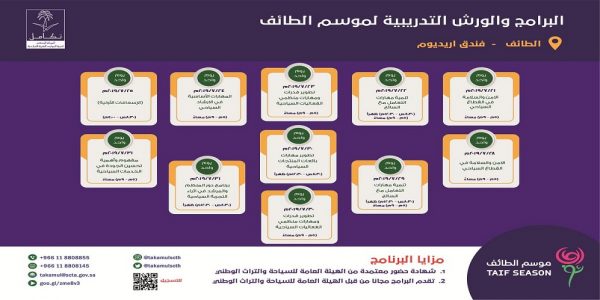 موسم الطائف