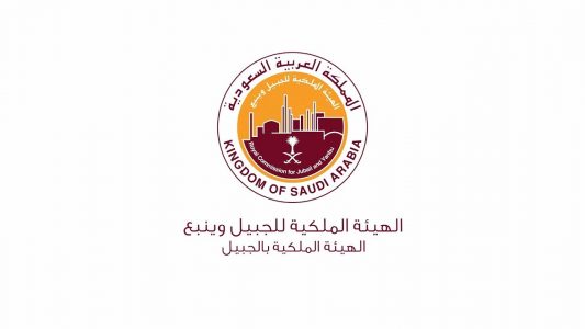 الهيئة الملكية بالجبيل وينبع