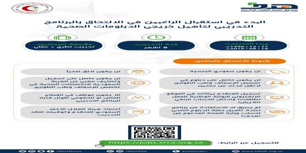 الدبلومات الصحية