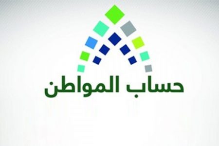 برنامج حساب المواطن يقدم موعد دعم شهر أغسطس بمناسبة عيد الأضحى المبارك برنامج حساب المواطن