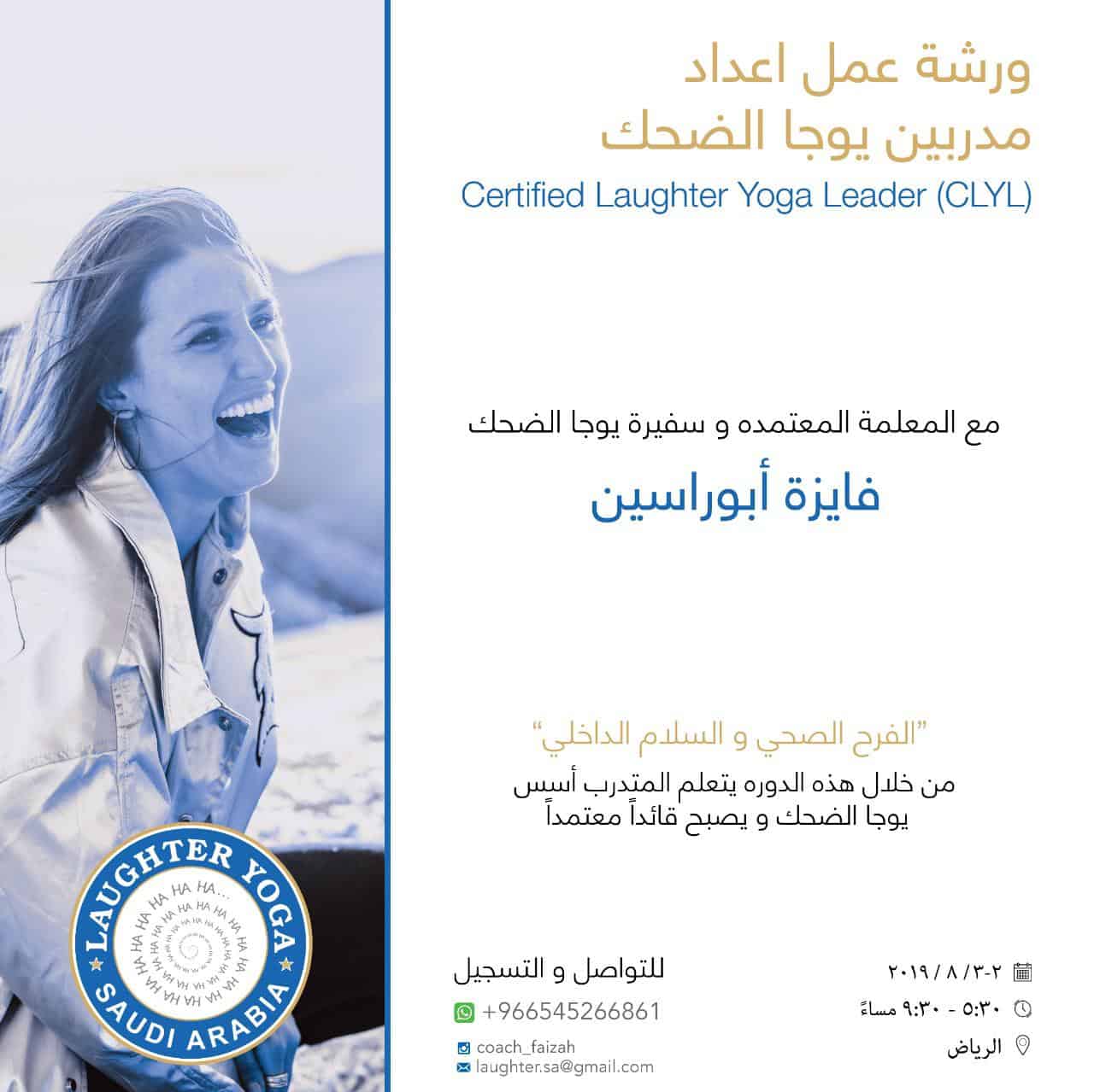 يوجا الضحك