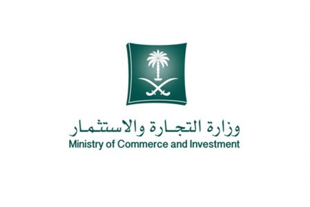 وزارة التجارة