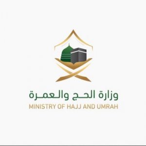 اليوم.. وزارة الحج تطلق المرحلة الثانية من المسار الإلكتروني لحجاج الداخل وزارة الحج