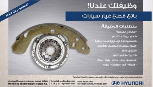 «هيونداي السعودية» تستكمل غدًا طلبات التقدم لوظائفها في 7 مدن