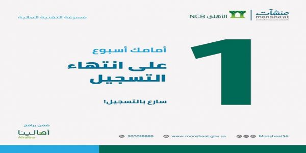 منشآت تعلن موعد انتهاء التقديم على مسرعة التقنية المالية مسرعة التقنية المالية