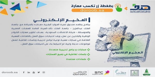 هدف: 75 ألف مُسجِل في البرامج التدريبية للمخيم الإلكتروني هدف
