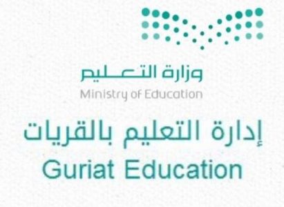 مدارس القريات تستقبل المعلمين استعدادًا للعام الجديد