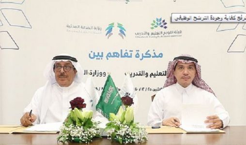 عقد اتفاقية تعاون لرفع جودة الترشح الوظيفي بالجهات الحكومية