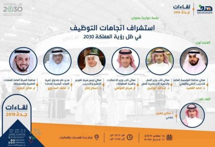 ملتقى لقاءات جدة
